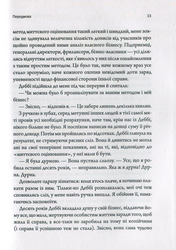 Profit above all else / Прибуток понад усе Майк Микаловиц 978-966-942-757-1-6