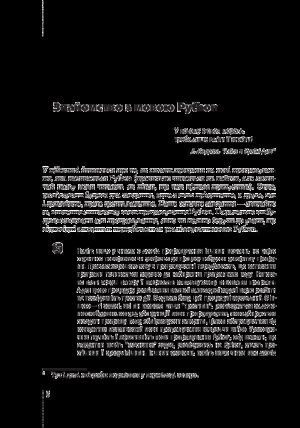 Programming in the Python language / Програмування мовою Python Алексей Васильев 978-966-10-5611-3-6