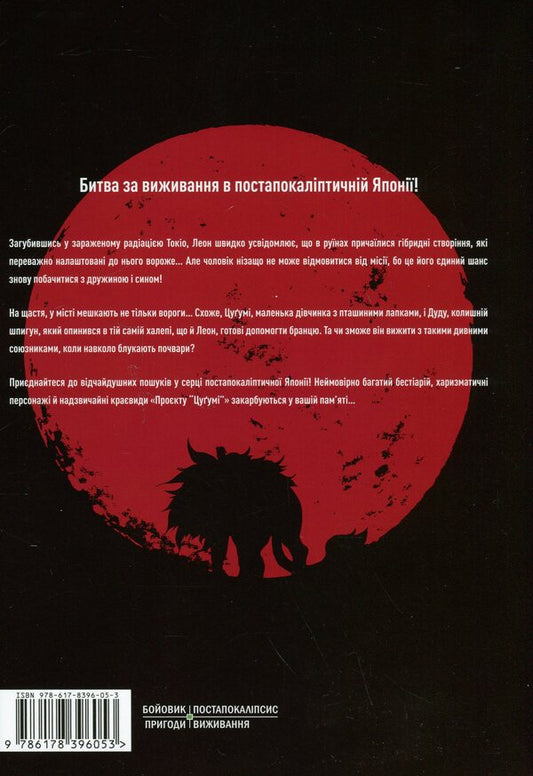 Project 'Tsugumi'. Volume 2 / Проєкт 'Цугумі'. Том 2 Иппату 978-617-8396-05-3-2