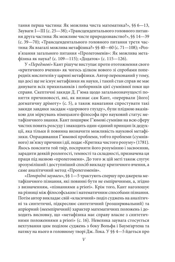 Prolegomena to every future metaphysics that may appear as a science / Пролегомени до кожної майбутньої метафізики, яка може постати як наука Иммануил Кант 978-617-551-708-6-6