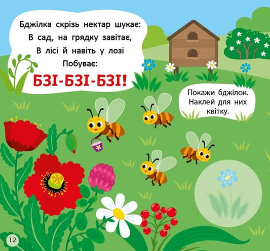 Pronunciation Poems What Does A Farm Sound Like? - Вршики-вимовлянки Як звучить ферма? Elena Sobchuk - Олена Собчук 9786175445648-2