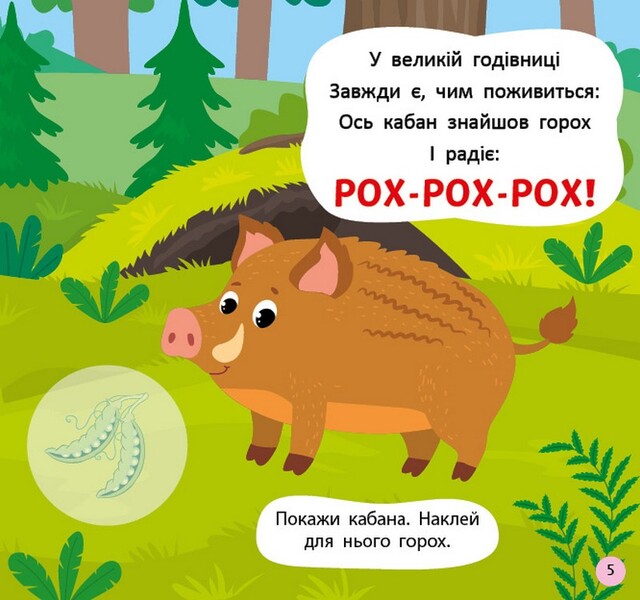 Pronunciation Poems What Does The Forest Sound Like? - Вршики-вимовлянки Як звучить лс? Elena Sobchuk - Олена Собчук 9786175445631-3