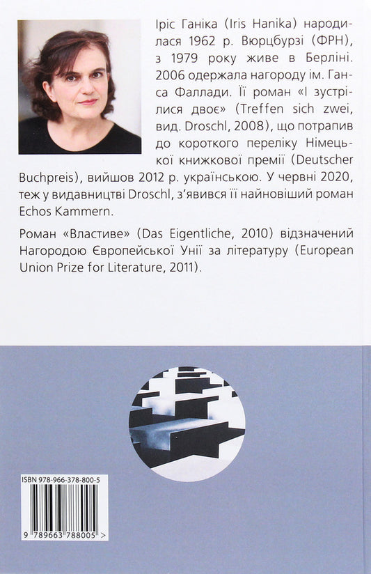 Properly / Властиве Ирис Ханика 978-966-378-800-5-2