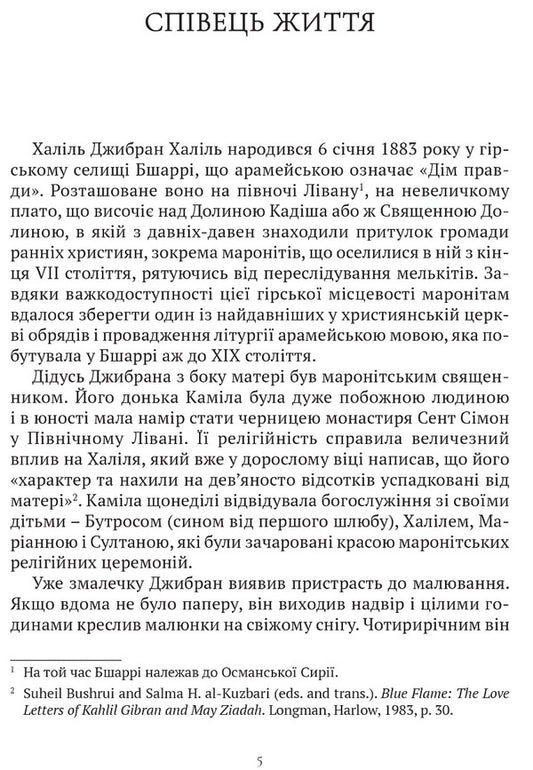 Prophet. Sand and foam / Пророк. Пісок і піна Джебран Халиль Джебран 978-617-629-777-2-2
