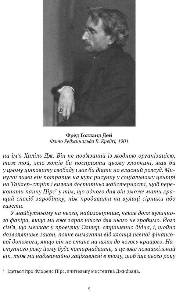Prophet. Sand and foam / Пророк. Пісок і піна Джебран Халиль Джебран 978-617-629-777-2-6