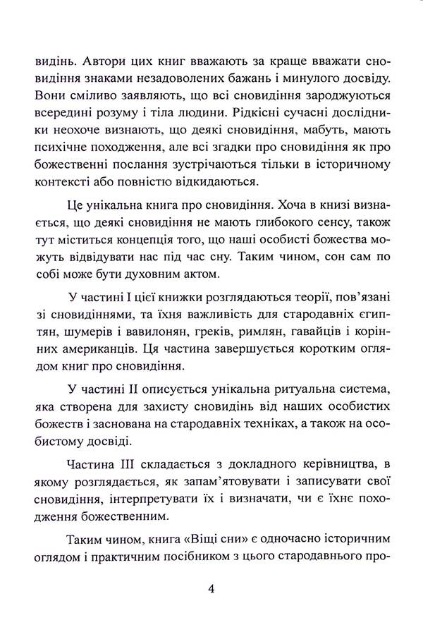 Prophetic dreams. Ritual practice / Віщі сни. Ритуальна практика Скотт Каннингем 9786110134262-6