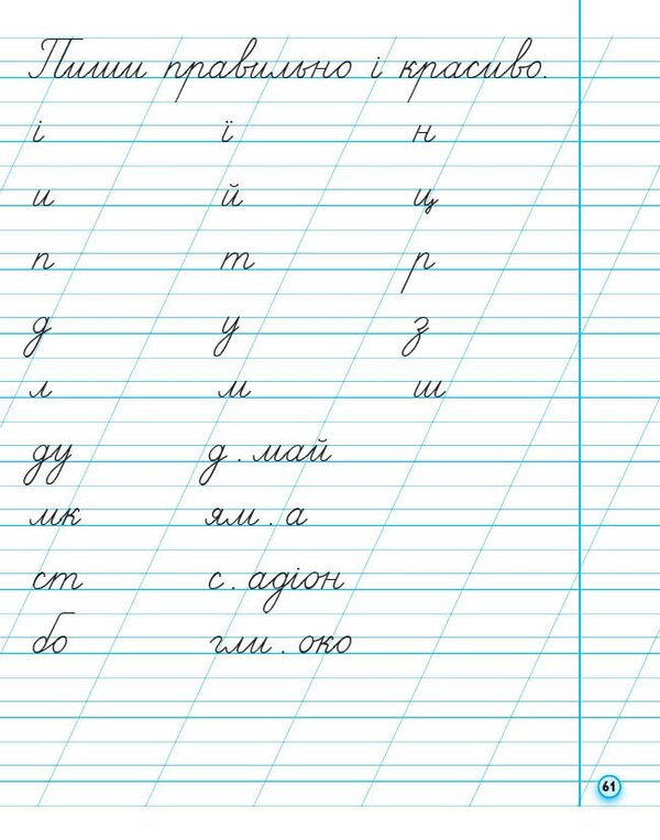 Prosters. 1St Grade. Part 2 / Прописи. 1 клас. Частина 2 Antonin Zaika / Антоніна Зайка 9786170997401-6