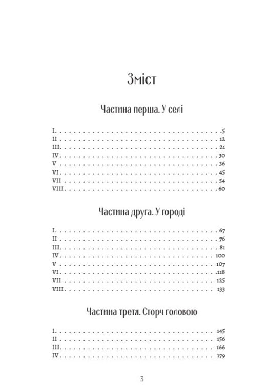 Prostitute / Повія Панас Мирный 978-088-0006-86-6-2