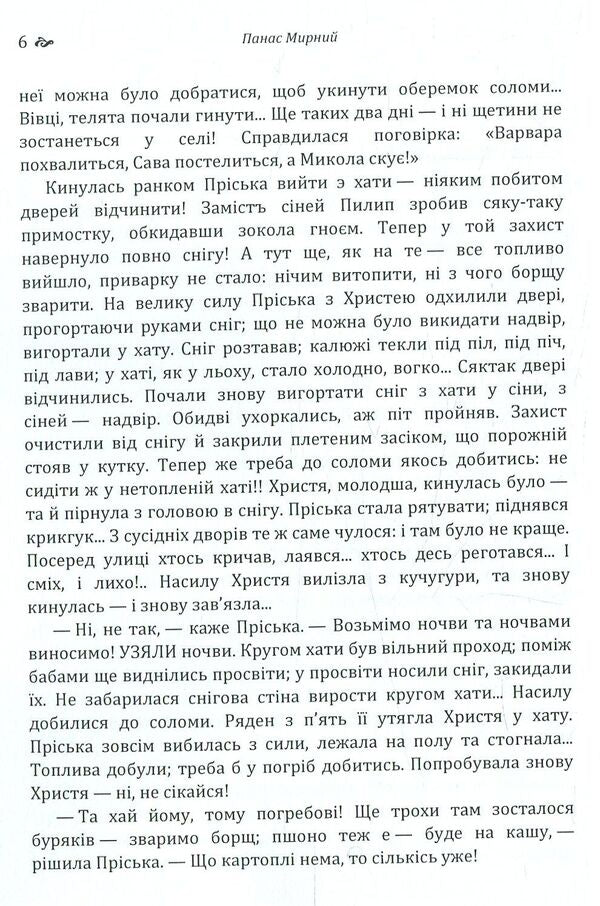 Prostitute / Повія Панас Мирный 978-617-673-774-2-6