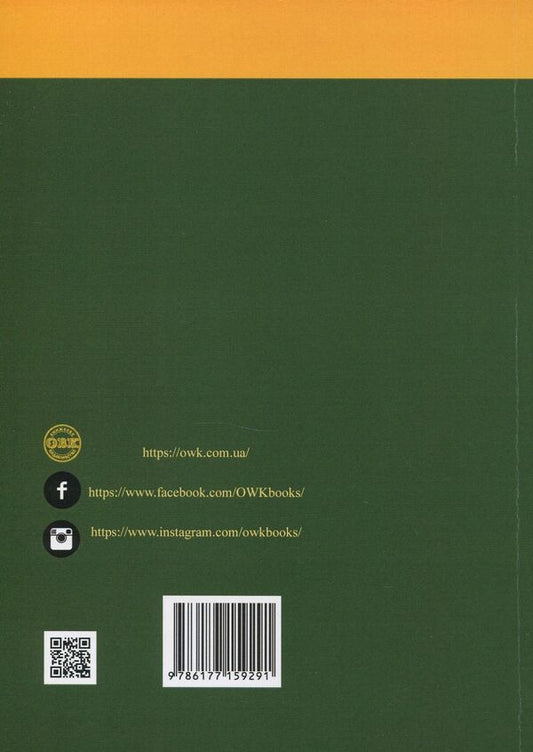 Protection of notary rights in criminal proceedings. Practical aspect / Захист прав нотаріуса у кримінальному процесі. Практичний аспект Оксана Коротюк, Михаил Коротюк -2