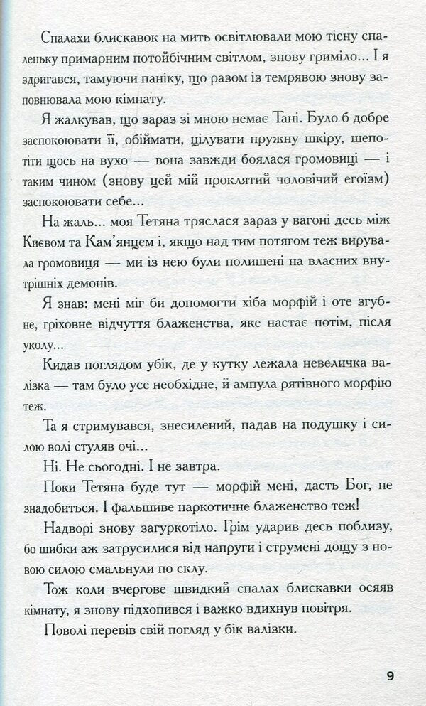 Protection through Zbruch. A collection of stories / Покрова через Збруч. Збірка оповідань Ольга Деркачова, Ярослава Матичин, Лора Пидгирна, Ольга Салипа, Эрко Красовский, Татьяна Граб, Оксана Зененко, Оксана Почапская 978-966-948-359-1-6