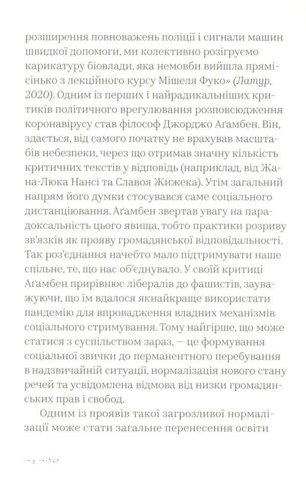 Proximity. Art and education after COVID-19 / Близькість. Мистецтво та освіта після COVID-19 Паскаль Гилен, Марлиз Де Мунк 978-617-7948-02-4-6