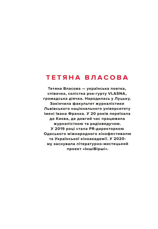 Proximity effect / Ефект близькості Татьяна Власова 978-617-7420-80-3-6