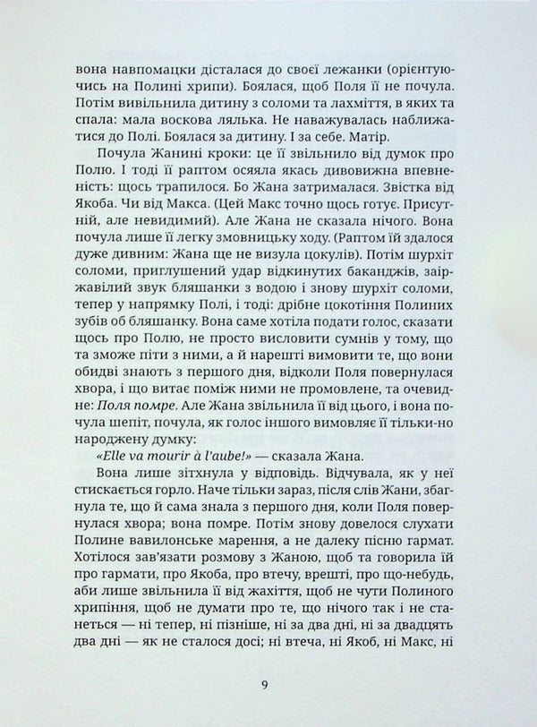 Psalm 44 / Псалом 44 Данило Киш 9786179526503-6