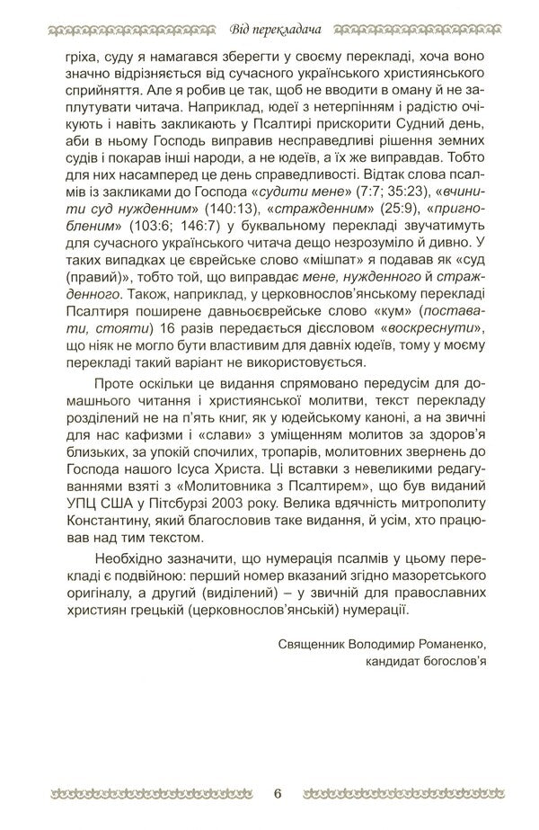 Psalms with prayers / Псалми з молитвами 978-617-646-506-5-6