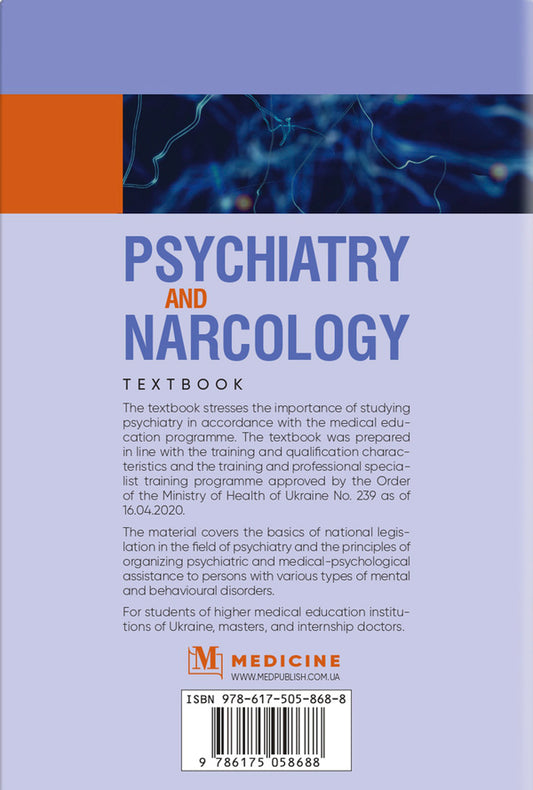 Psychiatry and Narcology / Psychiatry and Narcology Николай Марута, Г. Кожина 978-617-505-868-8-2