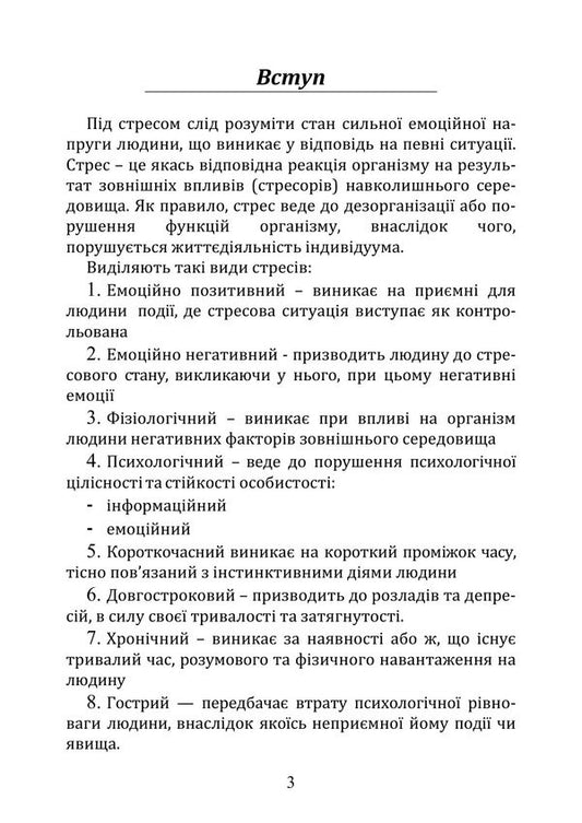 Psychodiagnosis And Restoration Of Psychoemotional State In Stress - Психодагностика вдновлення психоемоцйного стану в стрес Irina Burlakova - рина Бурлакова 9786178919184-2
