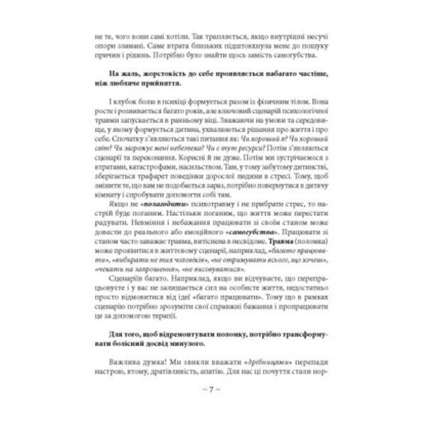 Psychological Repair. How To Fix The Head And Spread The Wings / Психологічний ремонт. Як підлатати голову й розправити крила Svetlana Palienko / Світлана Палієнко 9786110136204-6