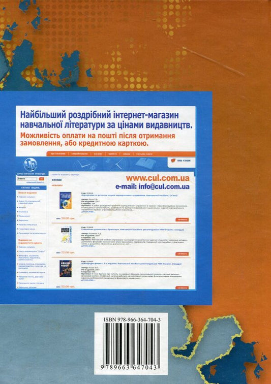 Psychological and pedagogical foundations of personality formation / Психолого-педагогічні основи формування особистості Валерий Яблонко 978-966-364-704-3-2