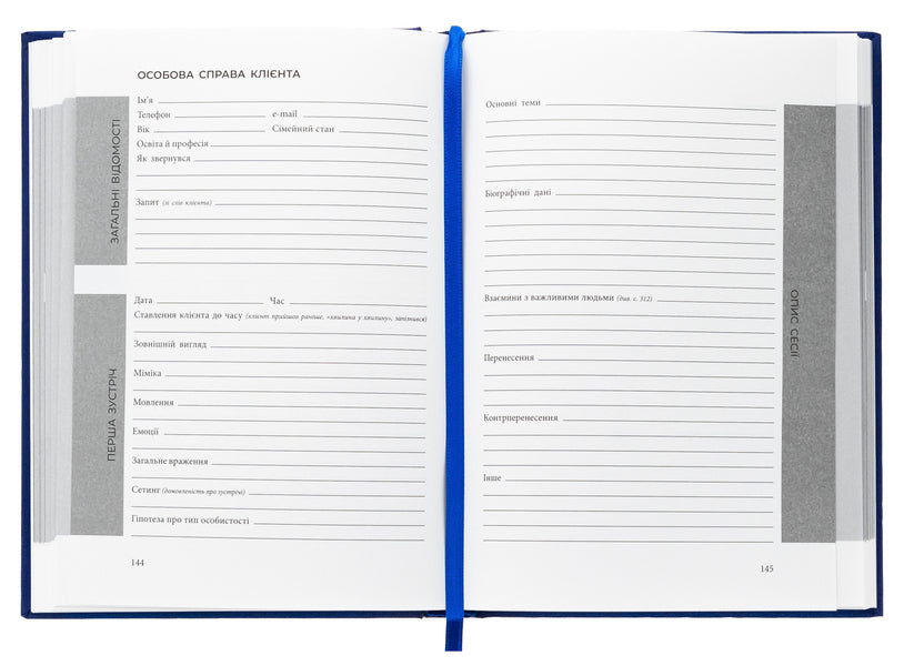 Psychologist-practitioner / Планер психолога-практика 9786178419059-6