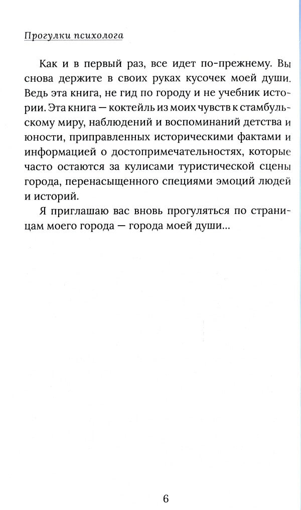 Psychologist walks. Life with taste on the lips / Прогулки психолога. Жизнь со вкусом на губах Андрей Кузьменко 978-605-296-660-0-6