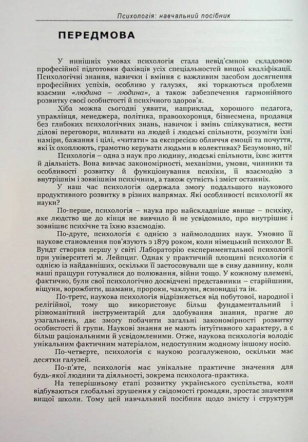 Psychology / Психологія Myron Vary / Мирон Варий 9789663648187-6