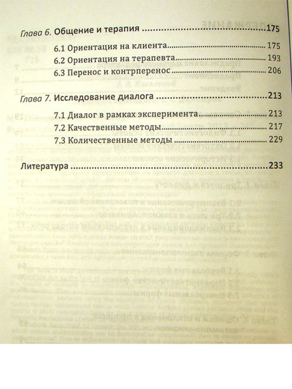 Psychology Of Mutual Understanding. Reciprocity And Dialogue / Психология взаимопонимания. Взаимность и диалог Mark Gulliker, Daniel Weimer / Марк Галликер, Даниэль Ваймер 9786177022021-3
