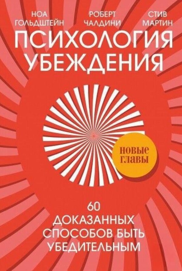 Psychology Of Persuasion - Психология убеждения Robert Cialdini - Роберт Чалдини Does not apply-1