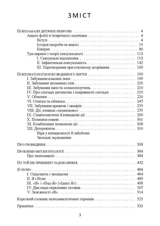 Psychology Of The Unconscious. Selected Works / Психологія несвідомого. Вибрані праці Sigmund Freud / Зигмунд Фрейд 9786177594627-2