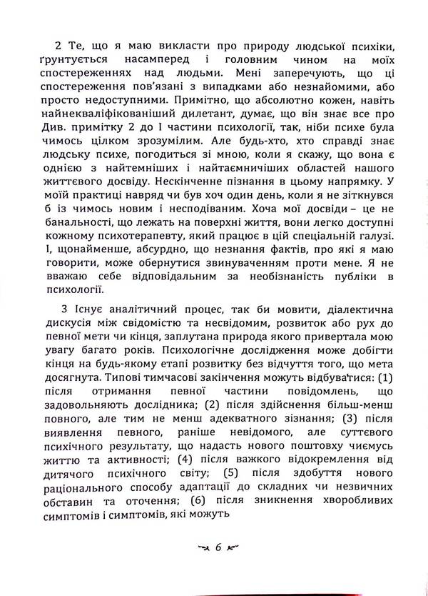 Psychology and alchemy / Психологія та алхімія Карл Густав Юнг 978-611-01-3348-7-6