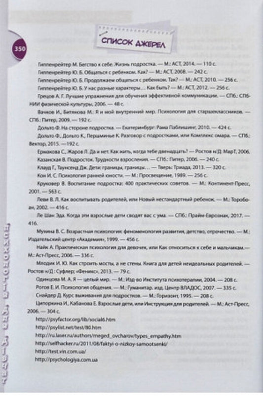 Psychology for girls / Психологія для дівчат Наталья Зотова 978-966-429-801-5-2