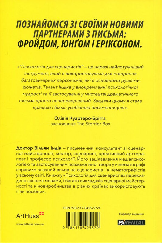 Psychology for screenwriters. Creating a conflict in your script / Психологія для сценаристів. Створення конфлікту у вашому сценарії Уильям Индик 978-617-8425-57-9-2
