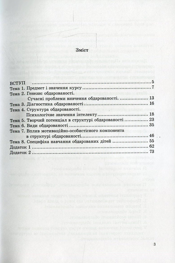 Psychology of a gifted person. Methodological recommendations for the organizational independent work of psychologist students / Психологія обдарованої людини. Методичні рекомендації з організаційної самостійної роботи студентів психологів Капитолина Дементьева 978-966-373-779-9-3