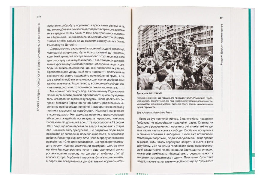 Psychology of influence / Психологiя впливу Роберт Чалдини / Роберт Б. Чалдини 978-617-12-9625-1-6