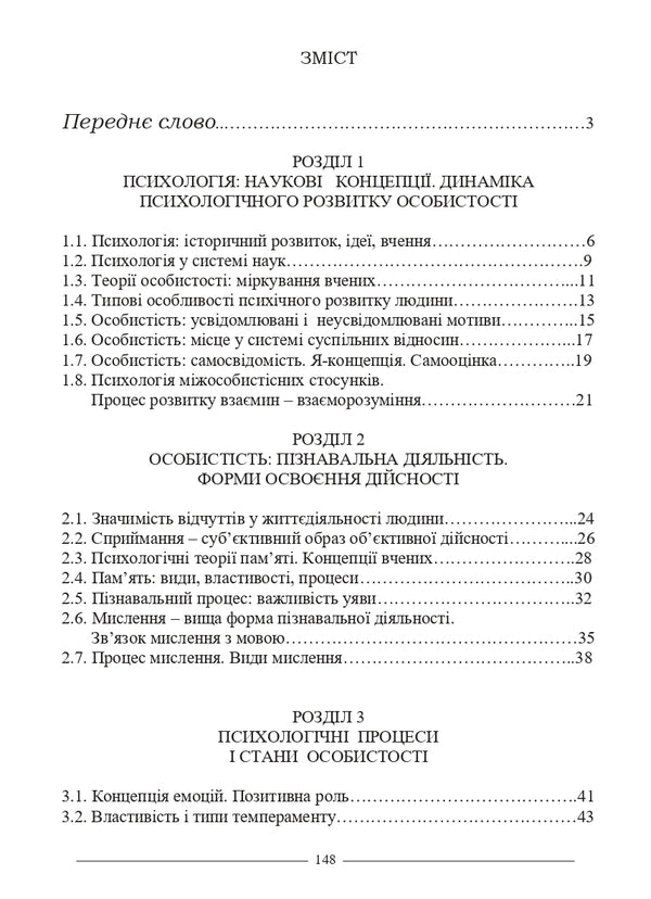 Psychology of personality development / Психологія розвитку особистості Руслан Кацавец 978-617-566-816-0-4