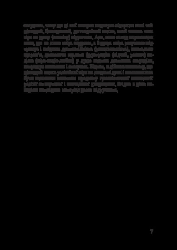 Psychology of religion / Психологія релігії Виктор Москалец 9786178633455-6