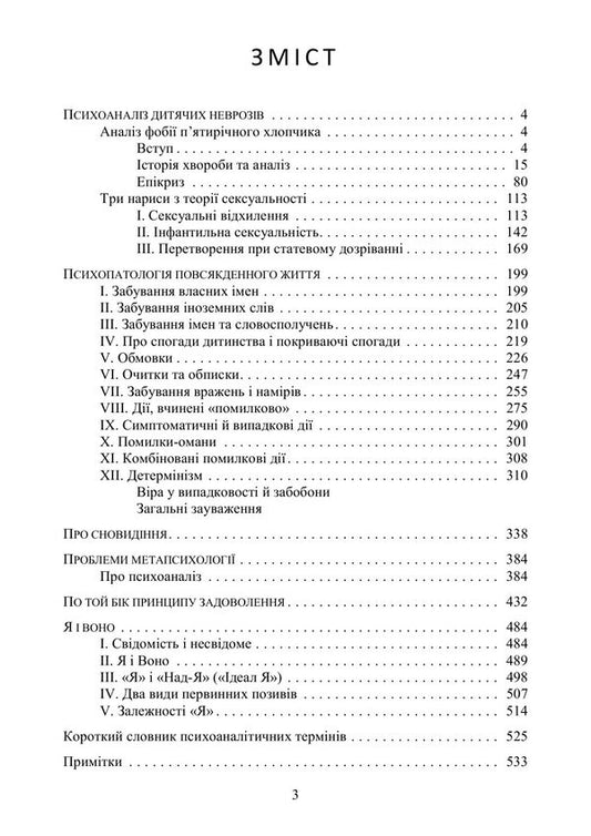 Psychology of the unconscious. Selected works / Психологія несвідомого. Вибрані праці Зигмунд Фрейд 978-617-7594-62-7-2