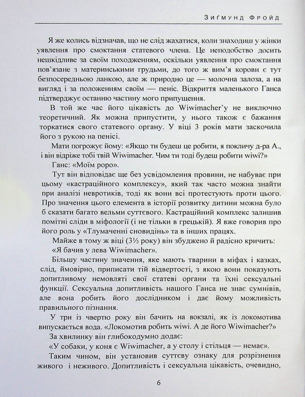 Psychology of the unconscious. Selected works / Психологія несвідомого. Вибрані праці Зигмунд Фрейд 978-617-7594-62-7-6
