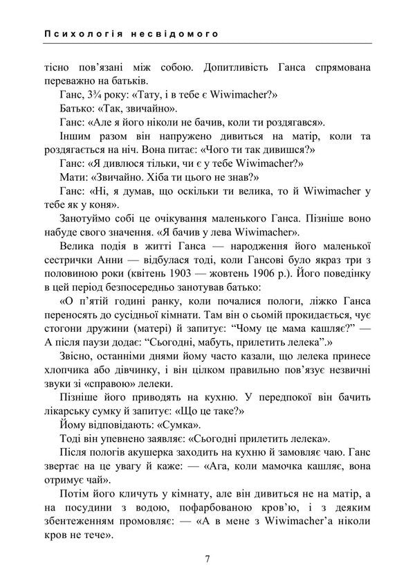 Psychology of the unconscious. Selected works / Психологія несвідомого. Вибрані праці Зигмунд Фрейд 978-617-7594-62-7-6