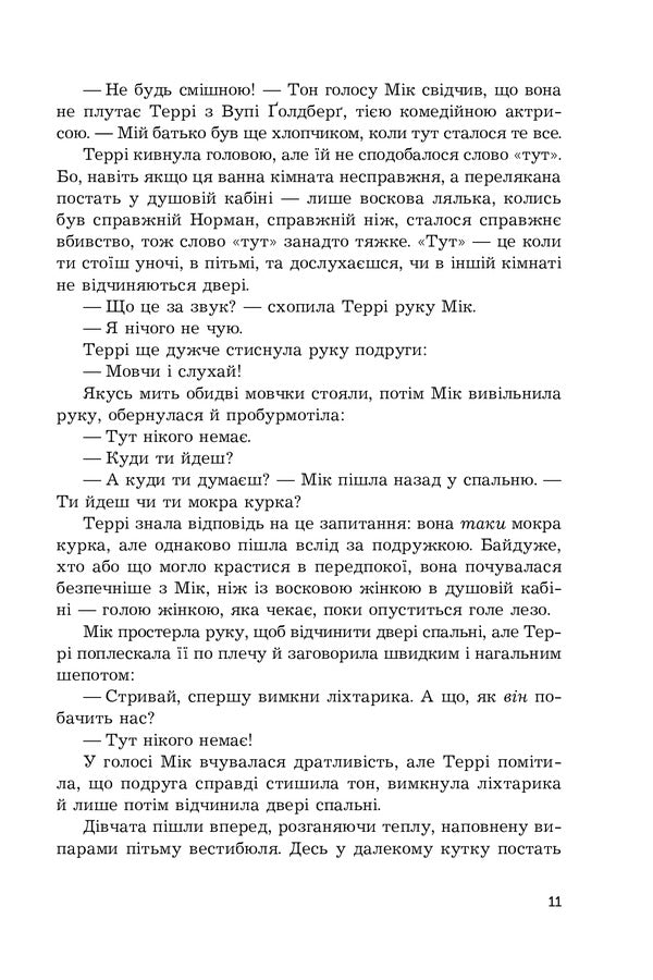 Psychopath's House / Будинок психопата Robert Bloch / Роберт Блох 9789661068314-6