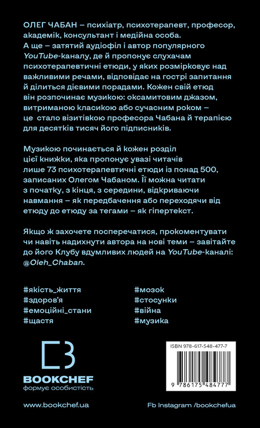 Psychotherapeutic Sketches / Психотерапевтичні етюди Oleg Chaban / Олег Чабан 9786175484777-2
