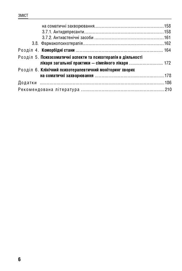 Psychotherapy In Somatic Medicine - Психотерапя в соматичнй медицин Boris Mykhaylov - Борис Михайлов 9786178347178-6