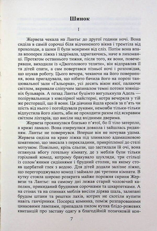 Pub / Шинок Эмиль Золя 978-966-8382-98-7-2