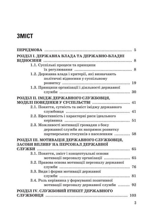 Public Administration / Державне управління Valery Petkov, V. Bortnyak, Sergei Vitvitsky, Alexei Dnipv / Валерій Петков, В. Борстняк, Сергій Вітвітський, Олексій Дніпров 9789663731926-2