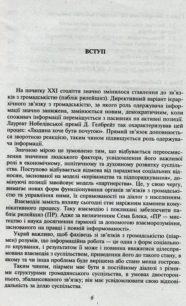 Public Relations / Зв'язки з громадськістю Марта Гримская 978-966-03-7250-4-6