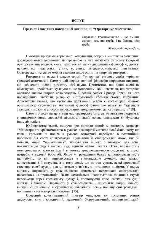 Public speaking / Ораторське мистецтво Инна Плотницкая 978-611-01-2689-2-2