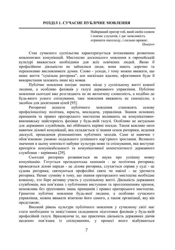 Public speaking / Ораторське мистецтво Инна Плотницкая 978-611-01-2689-2-6