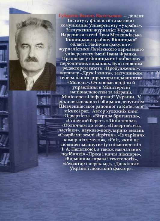 Publishing and textology. Problems of editorial work / Видавнича справа і текстологія. Проблеми редакторської роботи Василий Губарец 978-966-388-410-3-2