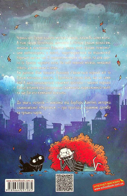 Puffy and Brunilda. A little magic / Пуффі та Брунільда. Трішки чарів Барбара Кантини 978-966-429-728-5-2