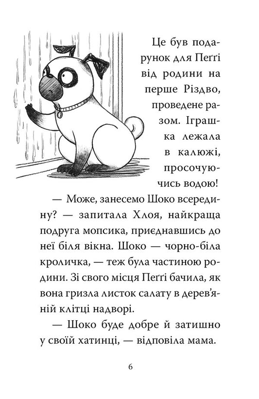 Pug That Wanted A Birthday / Мопс, який хотів день народження Bella Svift / Белла Свіфт 9786178512927-2